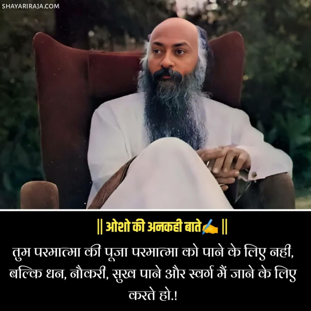 osho quotes